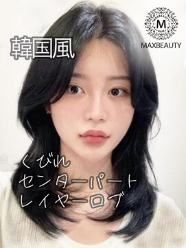マックスビューティーギンザ(MAXBEAUTY GINZA)　 くびれセンターパートレイヤーロブ☆銀座/東京駅