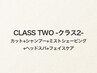 【CLASSTWO】カット+眉毛cut+ミストSV+ヘッドスパ+(毛穴ケアorFマッサージ)