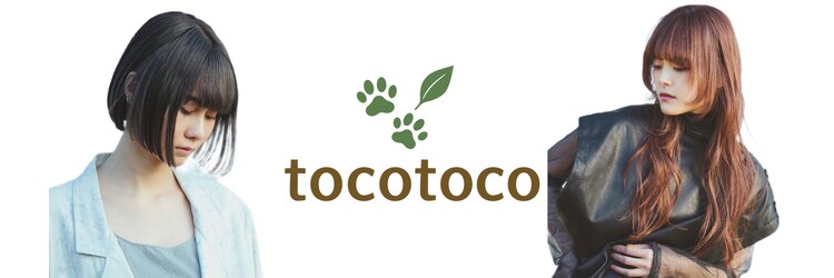 トコトコ(tocotoco)のサロンヘッダー