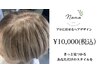 NO.1人気クーポン【4月限定】白髪ぼかし＋極楽睡眠