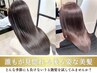 【特別フルメニュー】　髪質改善ストレート+カラー+頭浸浴（カット無し）
