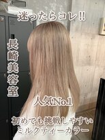 コワファースト長崎シャンプーボーイ 2nd(COIFF1RST 長崎 SHAMPOO BOY)&nbsp;初カラーにオススメ☆ミルクティーベージュ ケアブリーチ