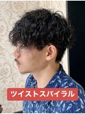 ツイスパツイストスパイラルパーマ縦落ちツイスパメンズパーマ