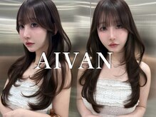 アイヴァン(AIVAN)