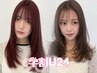 【学割U24】似合わせカット+うる艶トリートメント