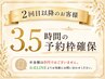 【3時間30分の予約枠】フルブリーチや縮毛矯正（カットは有も◎）など..