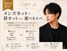 【New】清潔感No.1へ☆メンズカット+眉カットor選べるスパ