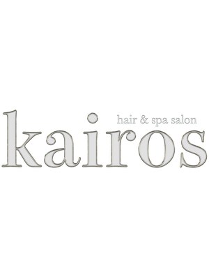カイロス(kairos)