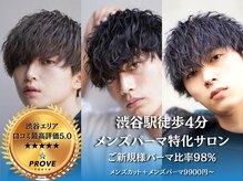 プルーブトウキョウ 渋谷(PROVE TOKYO)