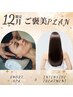 【12月限定】大人女性のパサつき・広がり解消！極上ケアコース