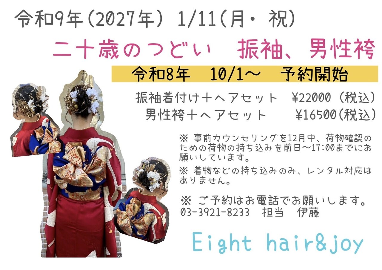 エイトヘアーアンドジョイ(Eight hair&joy)｜ホットペッパービューティー