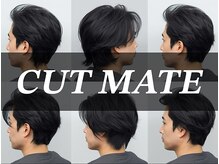 カットメイト(CUT MATE)
