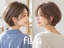 フローレス バイ ヘッドライト 川崎店(hair flores by HEADLIGHT)の雰囲気（【お悩み】も【デザイン】も相談しやすいマンツーマン☆[川崎]）