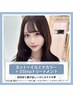 【透明感と艶◎】カット+イルミナカラー+3stepトリートメント［大須/矢場町］