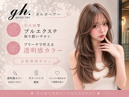 ガルボヘアー 名古屋栄店(garbo hair)の写真