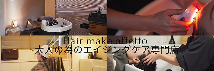 アフェット(hair make affetto)のサロンヘッダー