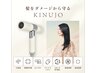 【KINUJO導入記念】 KINUJOドライヤープレゼント付き【カットTR 0円】35200円