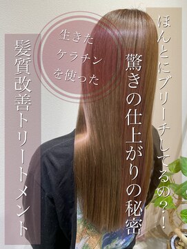 パトゥ 烏丸(patou) 髪質改善トリートメント　酸熱トリートメント