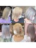 【 今期限定クーポン 】ホワイトブリーチ×2回＋フルカラー￥15900