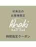 【新規16時以降】シークレットカラー＋ベーシックTR￥9,500→7,900