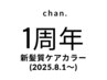 【1周年＆初回限定】1,000円引☆髪質ケアナチュラルカラー+カット　￥21,560→