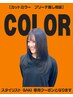 【SAKI限定】カット+カラー