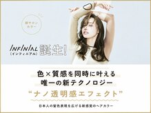 アングルナージュ(ENGRENAGE)の雰囲気(新テクノロジーを使用したツヤカラー、インフィニアルカラー導入)