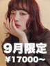 【 9月限定 】カット + ケアブリーチ + カラー + トリートメント