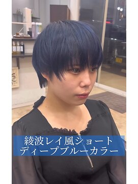 リッシュ 四街道店(Lish) 綾波レイ風のショートカット×ブルーカラー