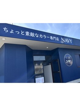 美容院の技術そのままに、白髪染めを気軽に楽しむなら専門店NAVY！自分らしいカラーを再発見しませんか？