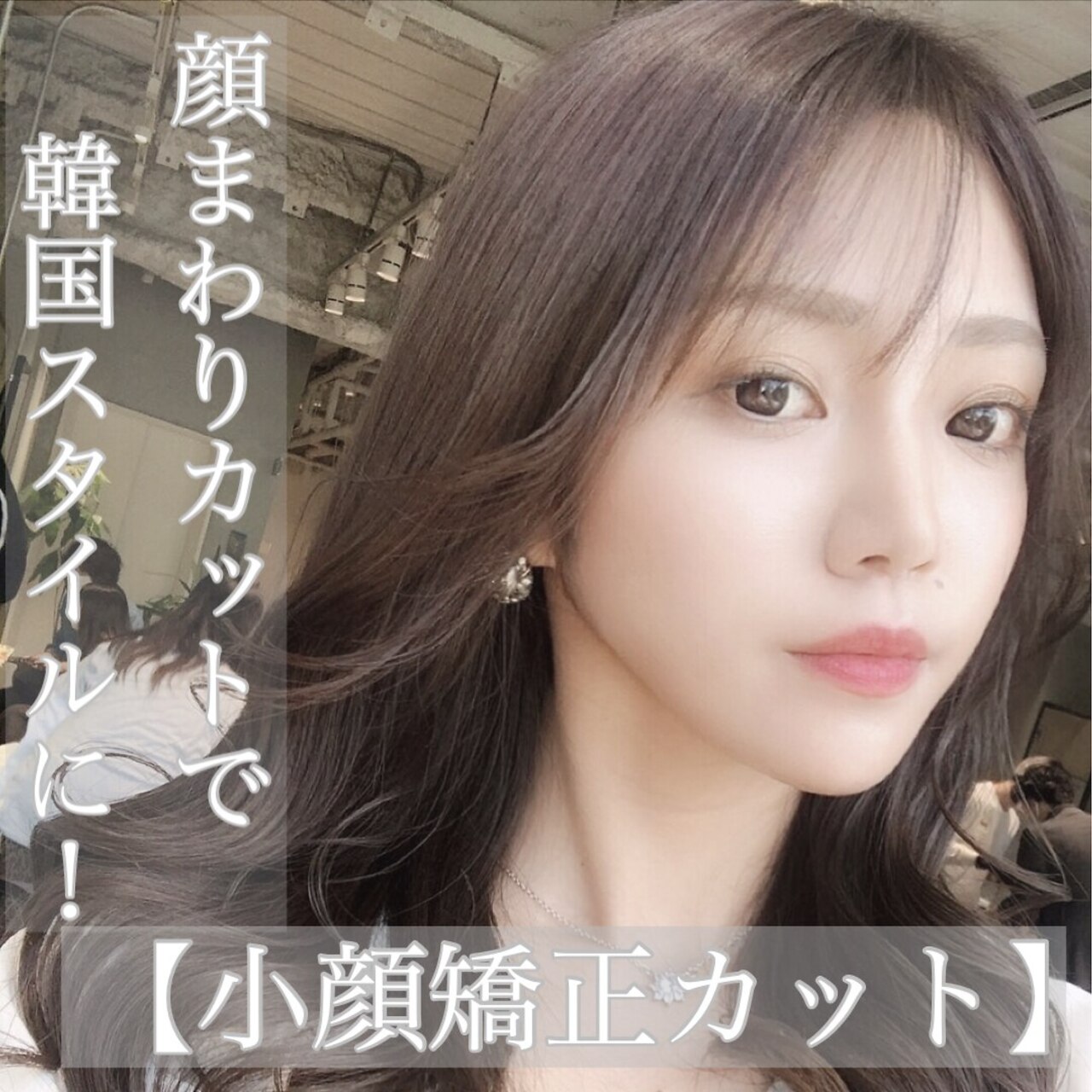【自分に似合うが見つかる】デザインカット+クイック髪質改善トリートメント 