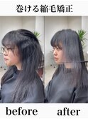 前髪縮毛矯正【小顔薄めバンググレージュレイヤーロング前髪】