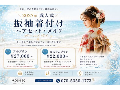 アーシェ(ASHE)の写真