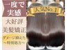 【一度で実感する縮毛矯正】カット+美髪矯正+薬剤除去+髪質改善ウルトワ