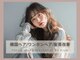 トッカ ヘアアンドトリートメント バイ リウム(tocca hair&treatment by Rium)の写真