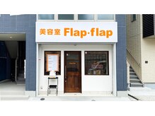 フラップフラップ 登戸店の雰囲気（自然光が入る明るいお店です。幅広いお客様にご愛好頂いてます）