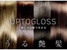 【艶髪にオススメ】カット+クオライン縮毛矯正+水素髪質改善アプトグロス