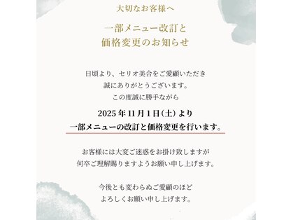 セリオミアイ(serio miai)の写真