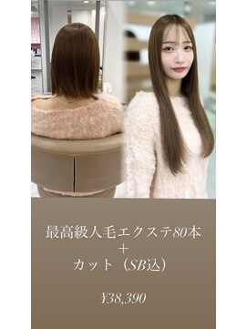 赤み無し/エクステ/シールエクステ/ロング