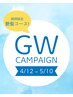 【GW限定♪】カット+バイカルテトリートメント+ ReFa Veena 20,350→10,900