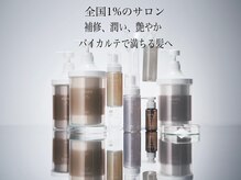 ラフ 八乙女(Rough)の雰囲気（全国1%のサロンしか取り扱えないトリートメント【BYKARTE◎】）