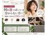 【カラーも迷ったら】相談して決める150分プラン