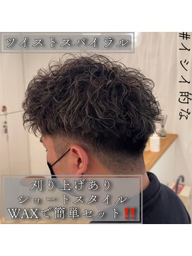 ルッツ(Lutz. hair design) ツイストスパイラル&ケアクリームパーマ