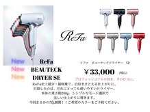 12月限定リファ全品10％OFF実施中！新商品もなのでこの機会に！