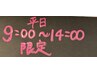 平日限定9時～14時カット＋カラー＋頭侵浴￥17600→14500