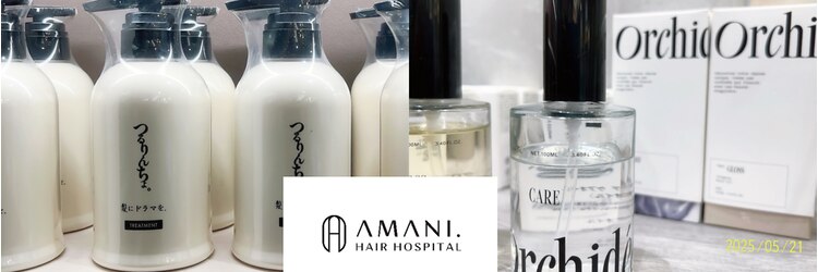 アマニ ヘアー ホスピタル(AMANI. HAIR HOSPITAL)のサロンヘッダー