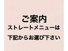 ストレートメニューご案内クーポンです