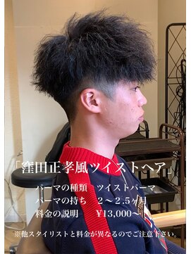 テラス(Terrace by Relato) 窪田正孝風ツイストスパイラルパーマ【赤羽、川口美容室】