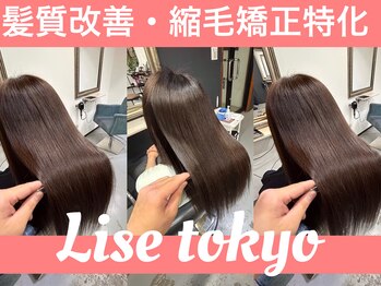 髪質改善・縮毛矯正特化サロン Lise tokyo 池袋店【ライズトウキョウ】