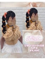 リルミー ミュエナ 大須 矢場町(Lilme myuena)&nbsp;2連ハートサイドポニー♪_ゆうき
